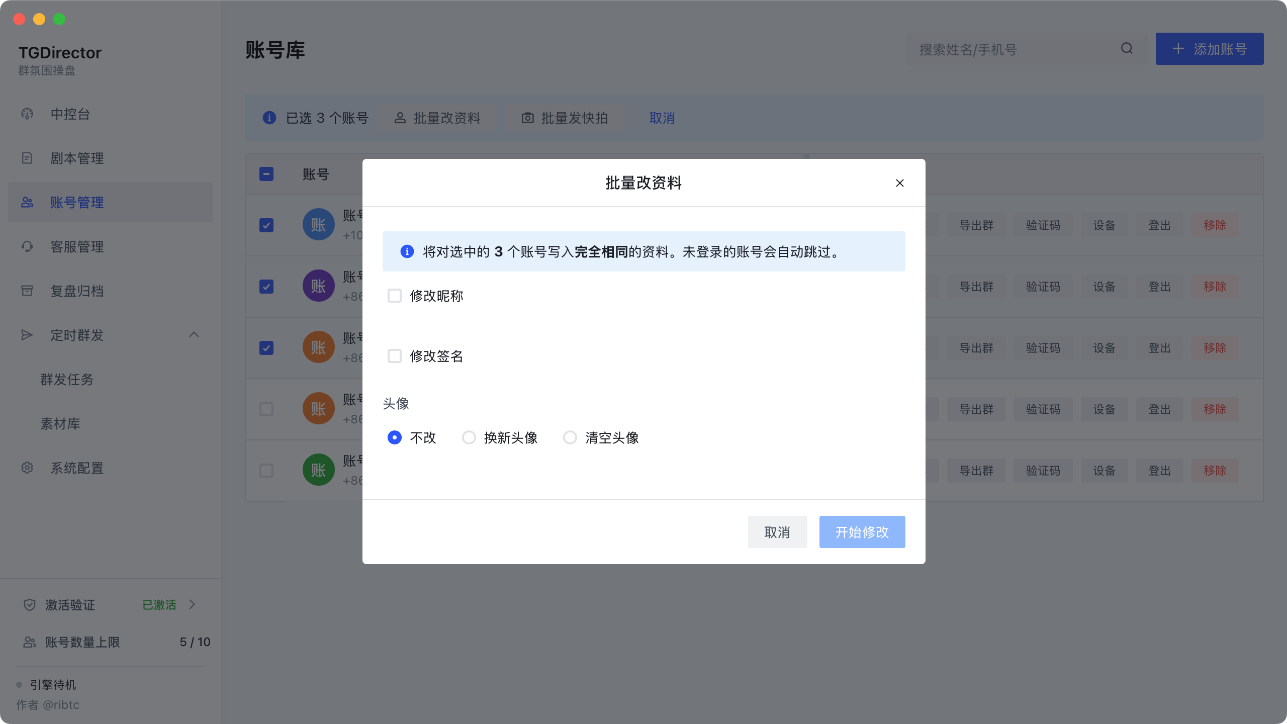 批量改资料