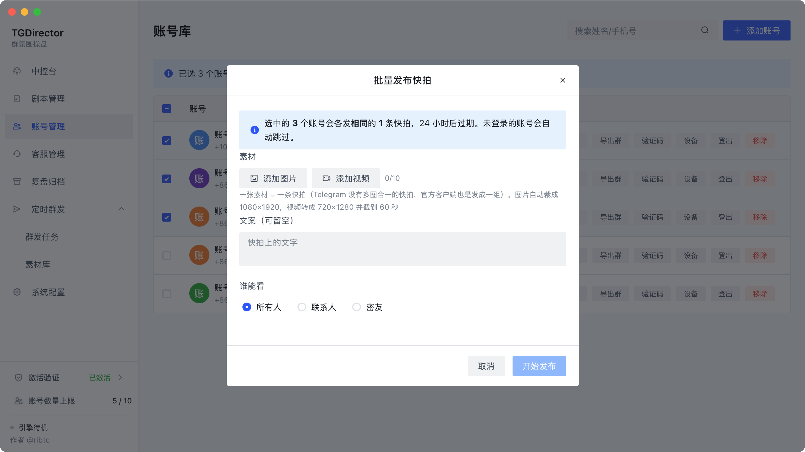 批量发快拍