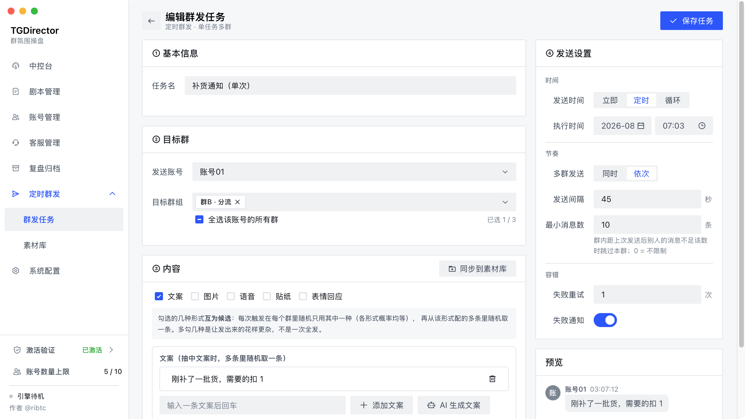 群发任务编辑器