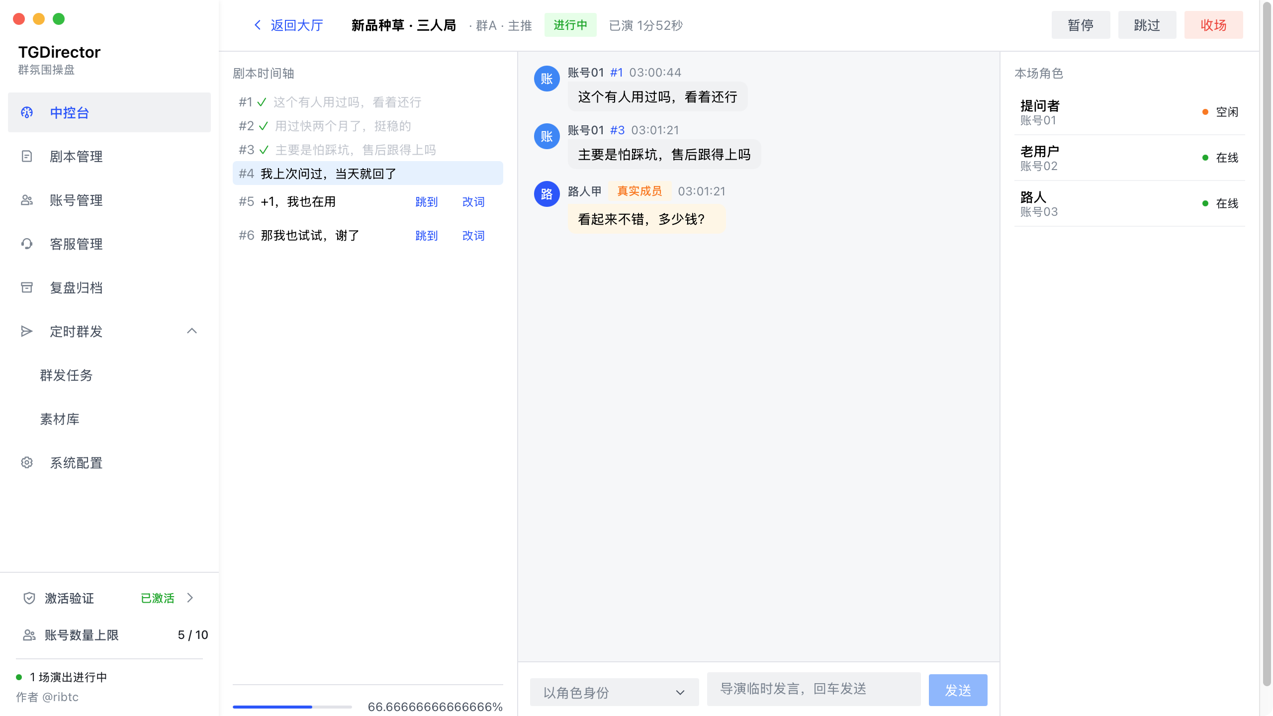 导演台