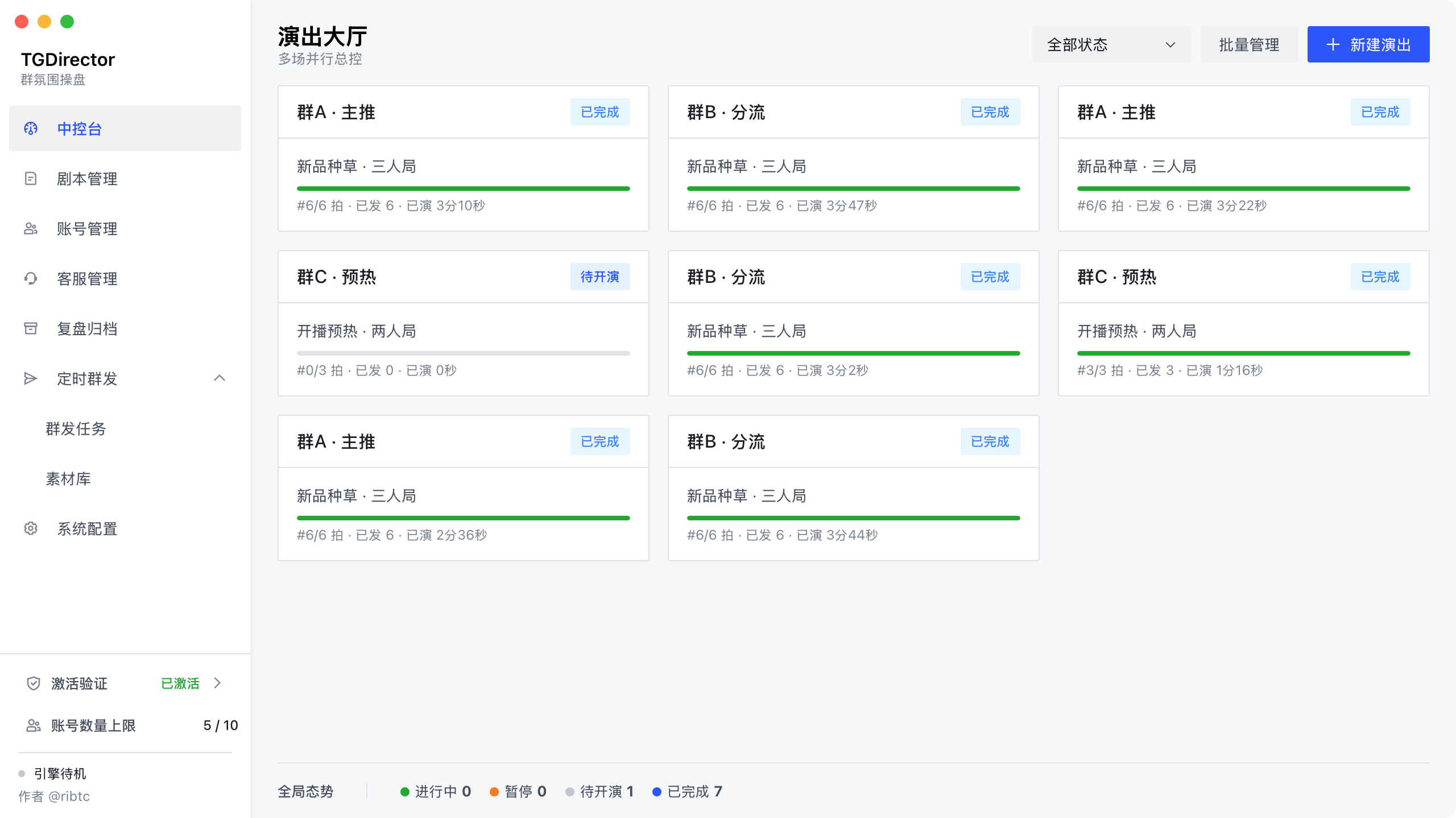中控台总览
