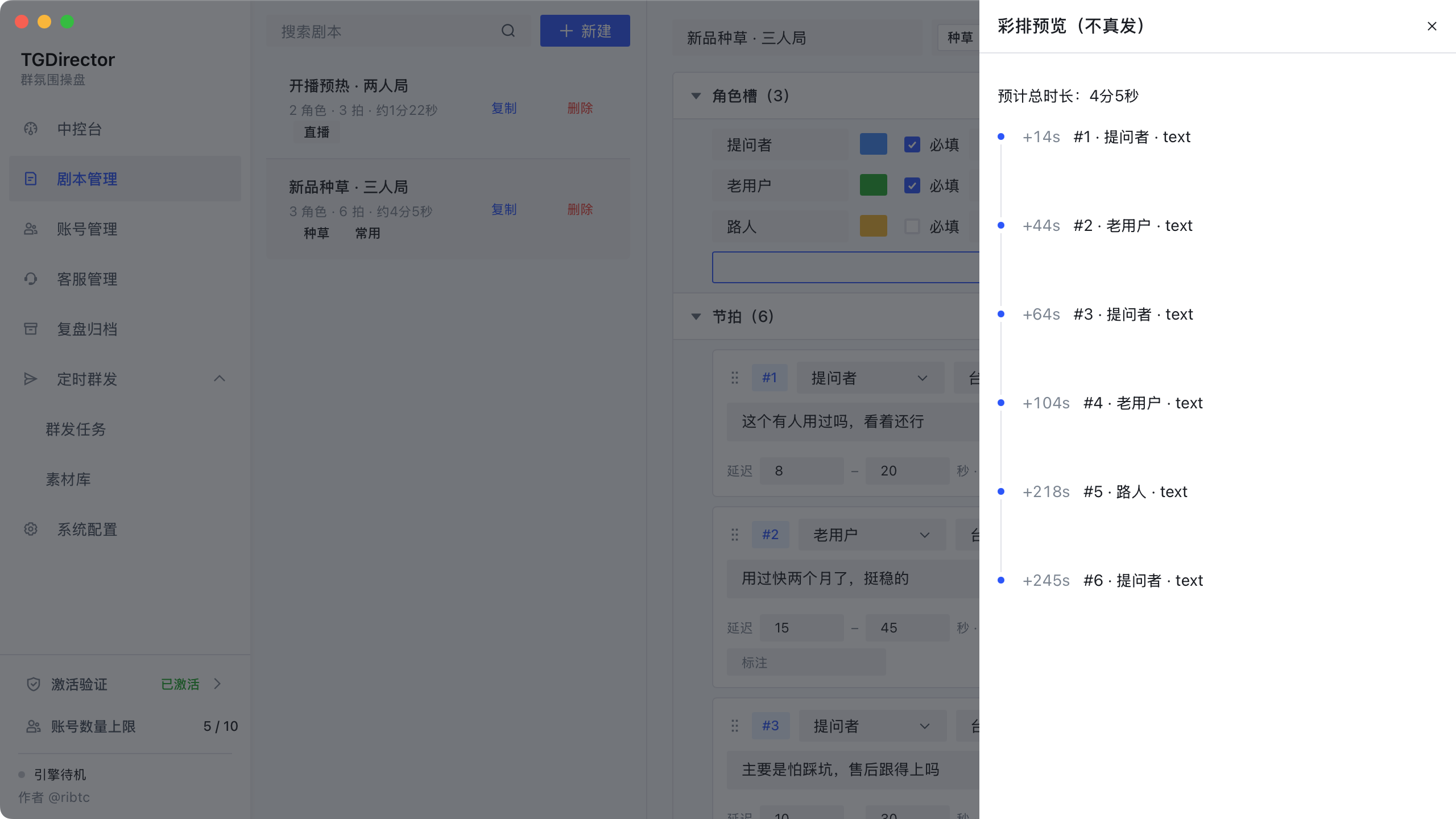 彩排预览