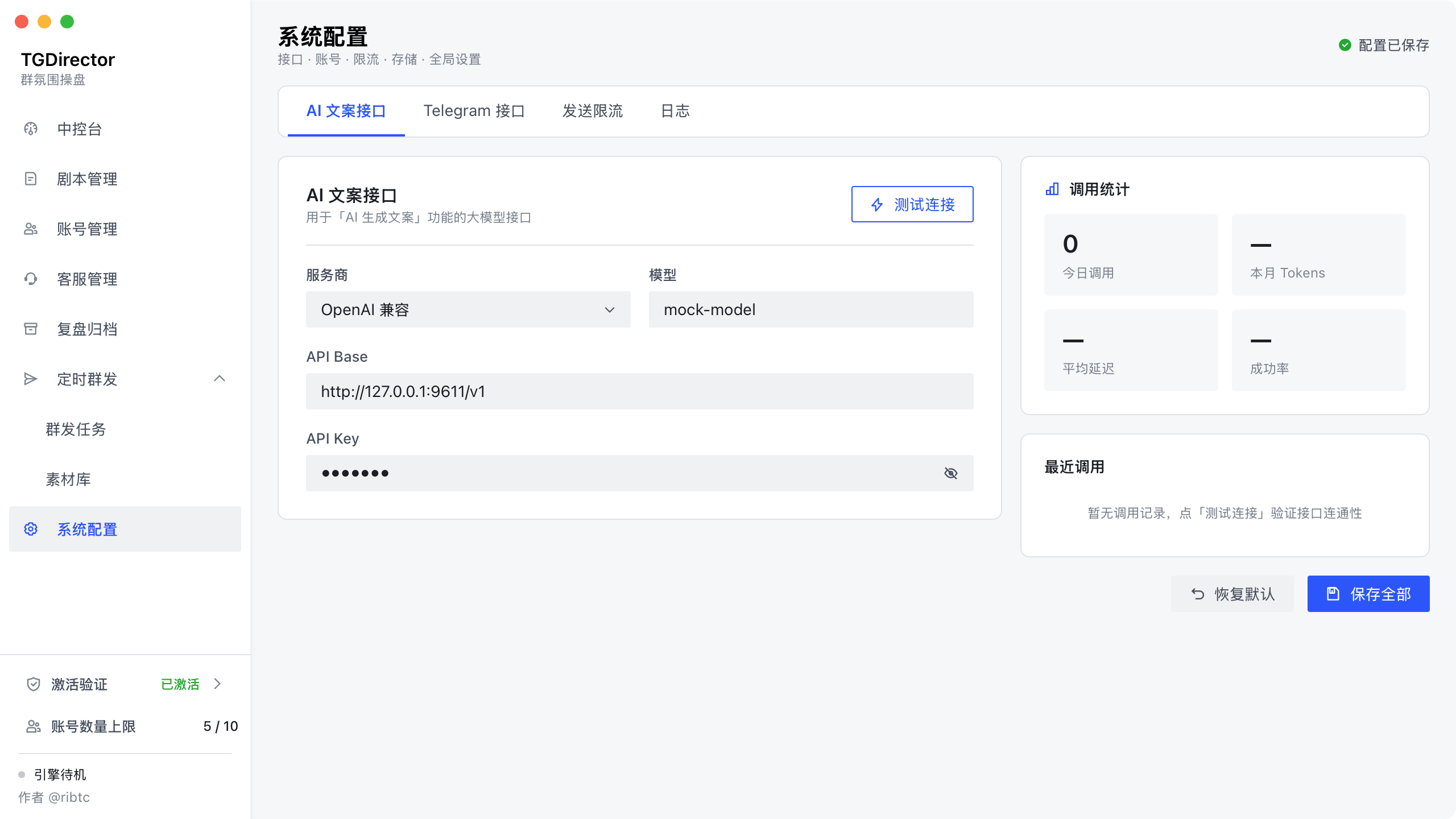 AI 文案接口