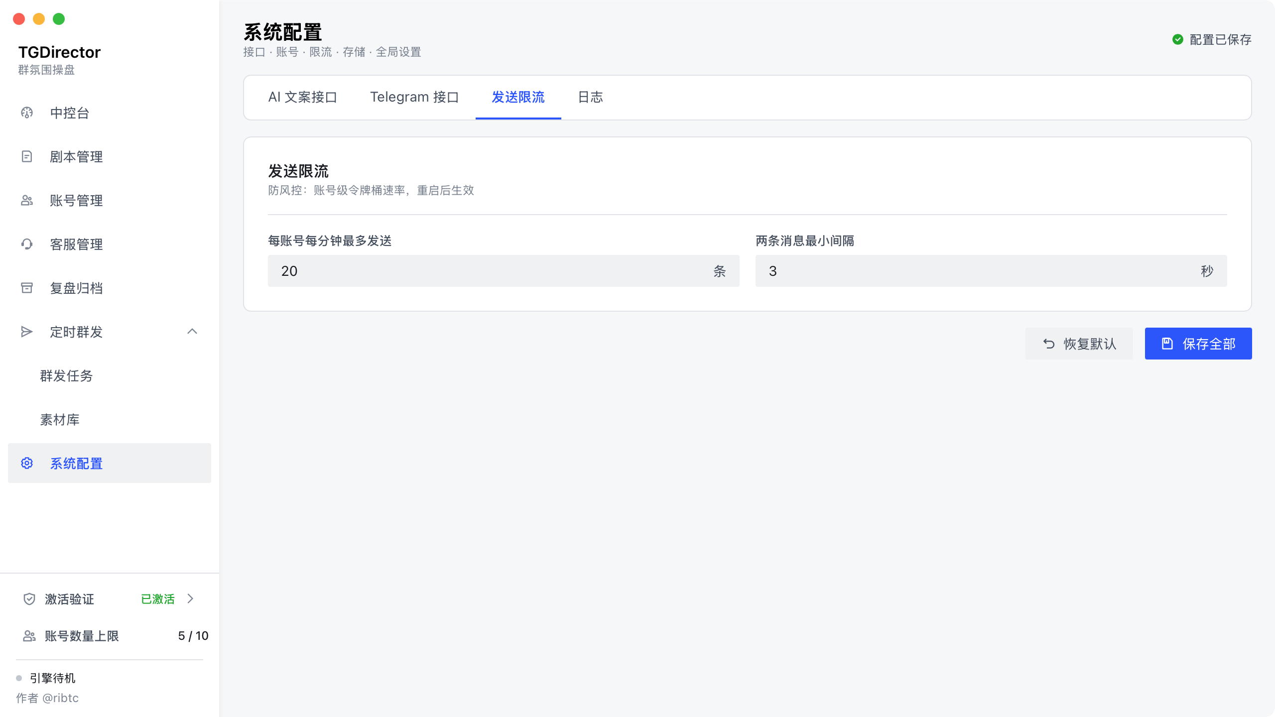 发送限流
