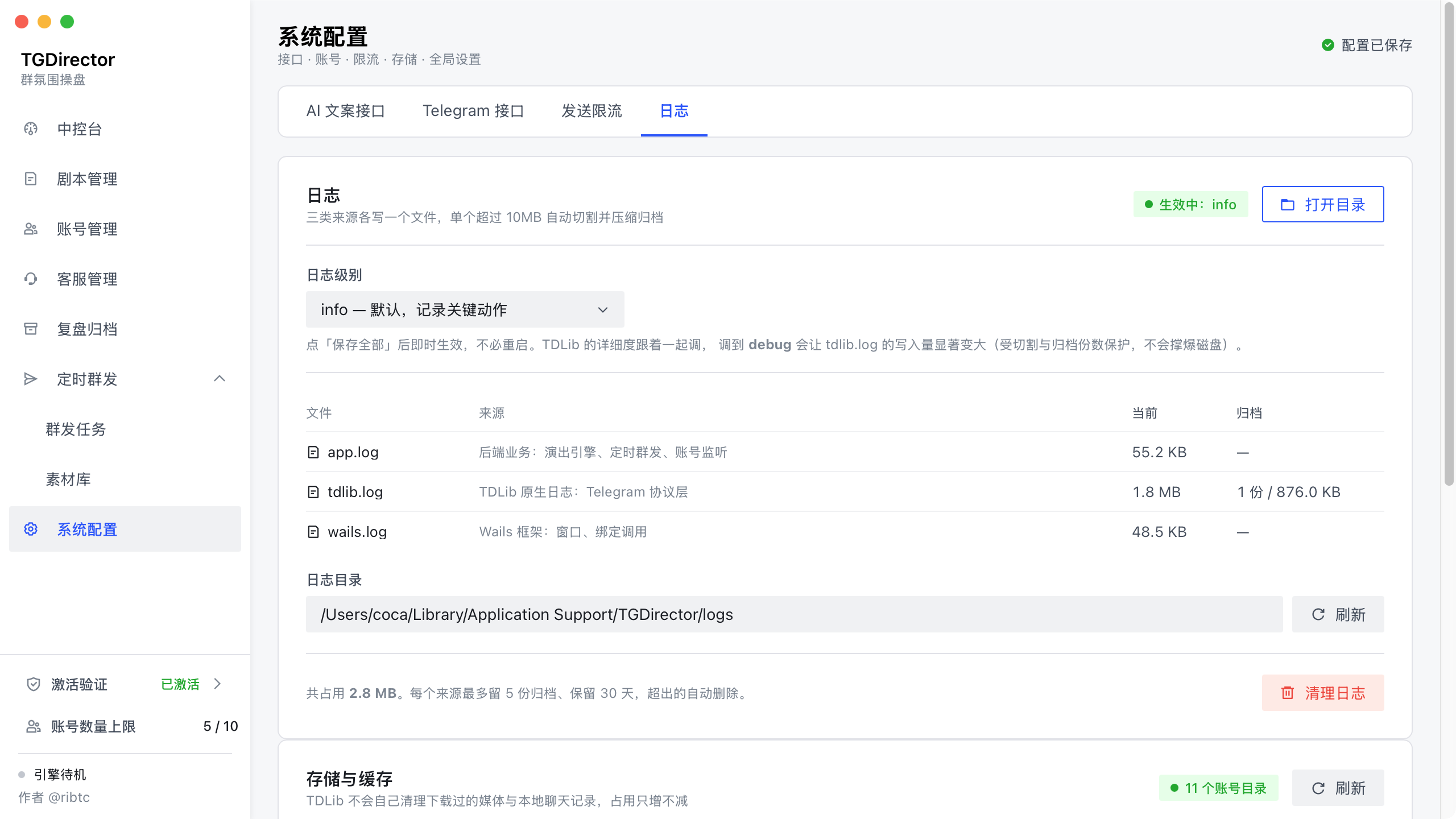 日志与存储