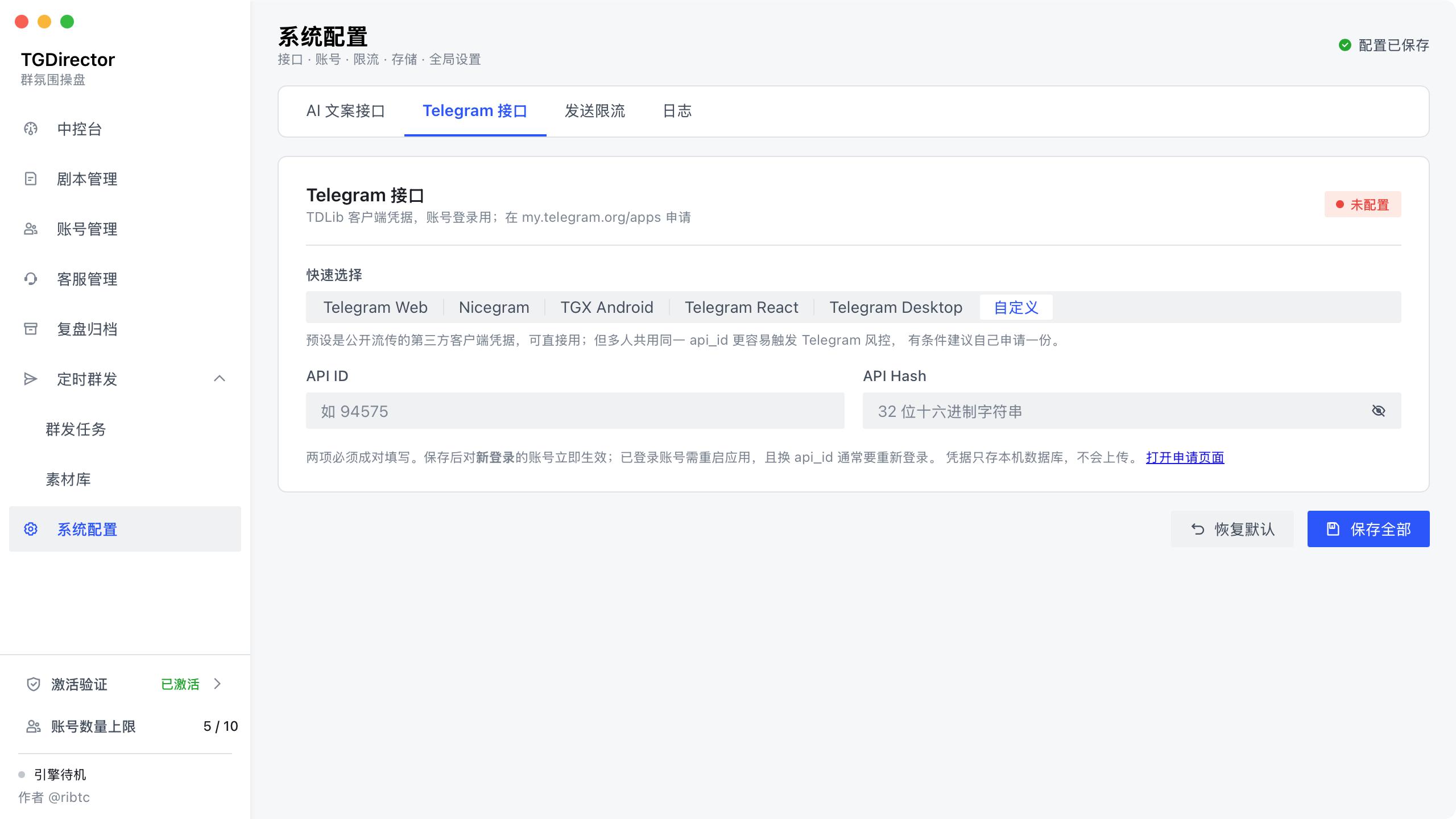 Telegram 接口